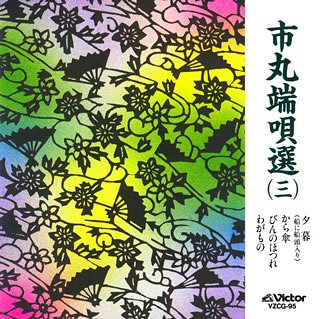 Ichimaruhata Song(3)