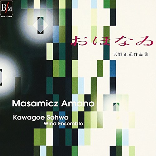Amanomasamichisakuhinshiyuu Ohonai