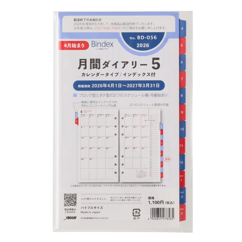 Noritsu Bindex Notebook Refill, Starting from April 2026, Bible Monthly Calendar, Index, BD056