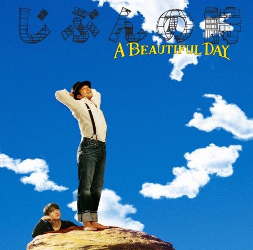 Bokuno Beautiful Day