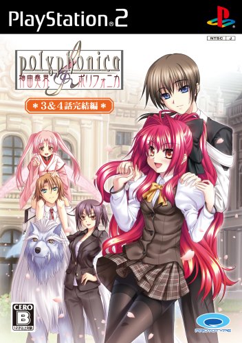 神曲奏界ポリフォニカ 3&4話完結編