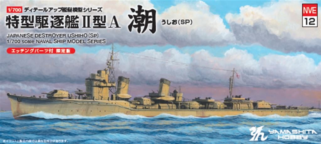 Yamashita Hobby 1/700 Ship Model Series Japanese Navy Special Model Destroyer II Type A Tide 1945SP Plastic Model Kit