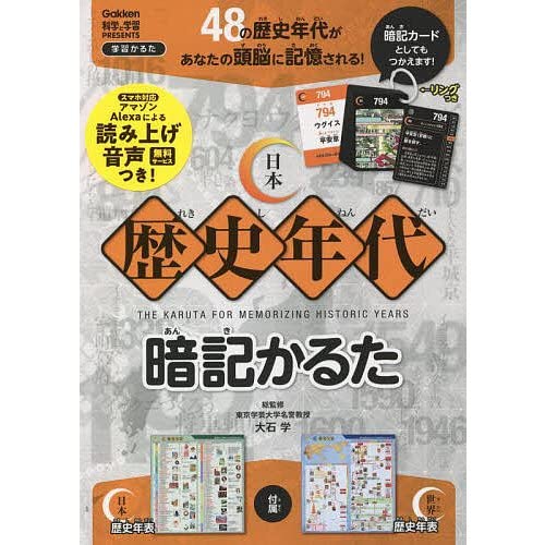 Japanese History Age Memorization Karuta Q750793