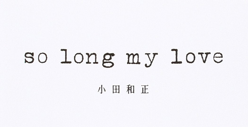 FUN MORE TIME!/so long my love