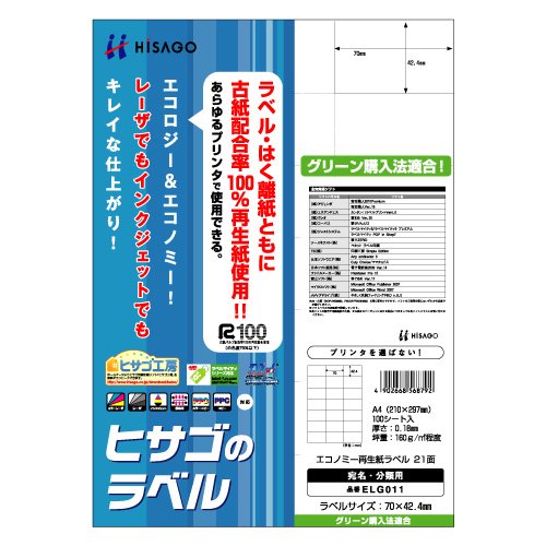 hisago Economy Recycled Paper Label A4 21 Surface (X 100 Sheets) elg011