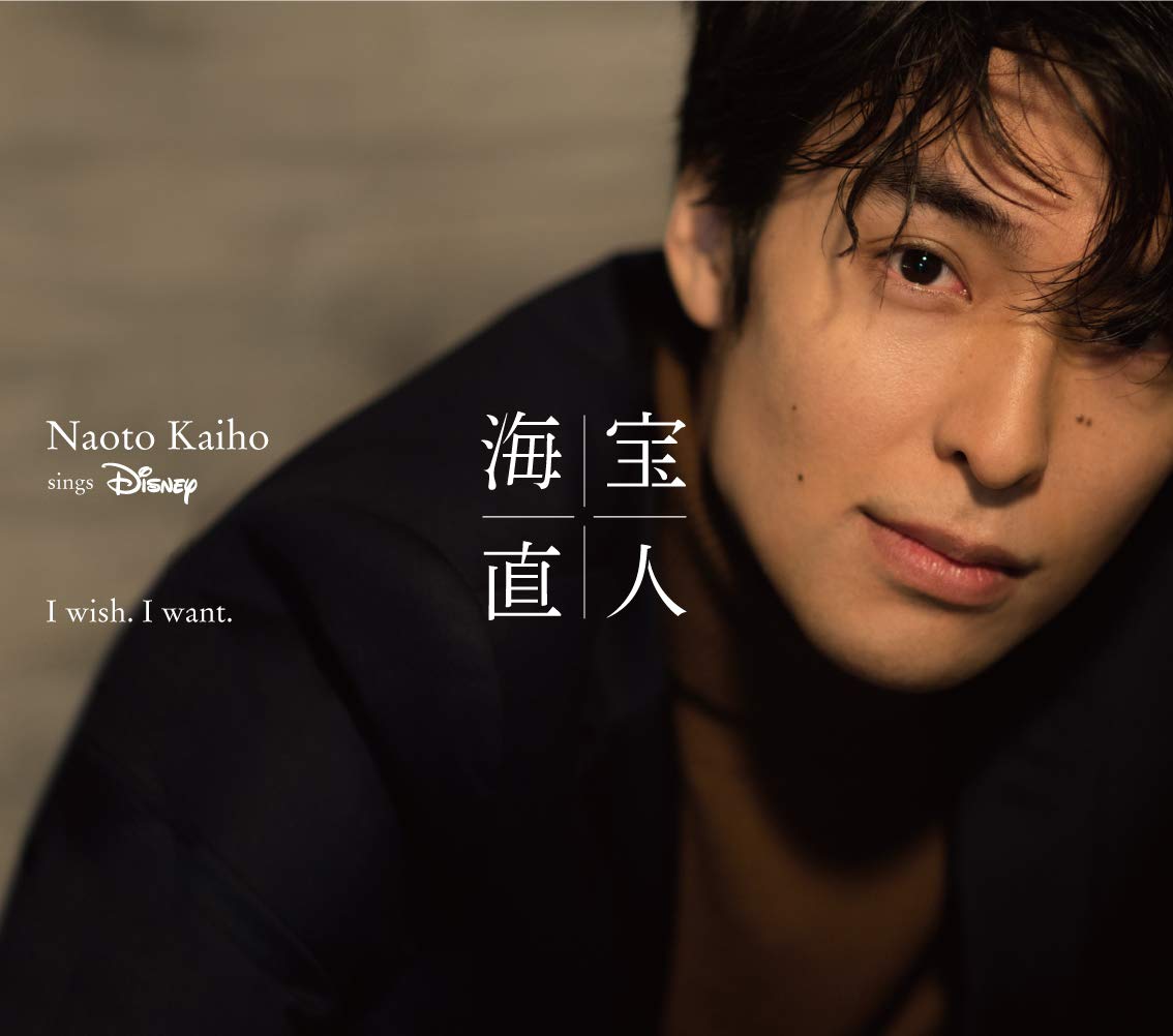 I Wish. I Want. Naoto Kaiho Sisney (Limited)