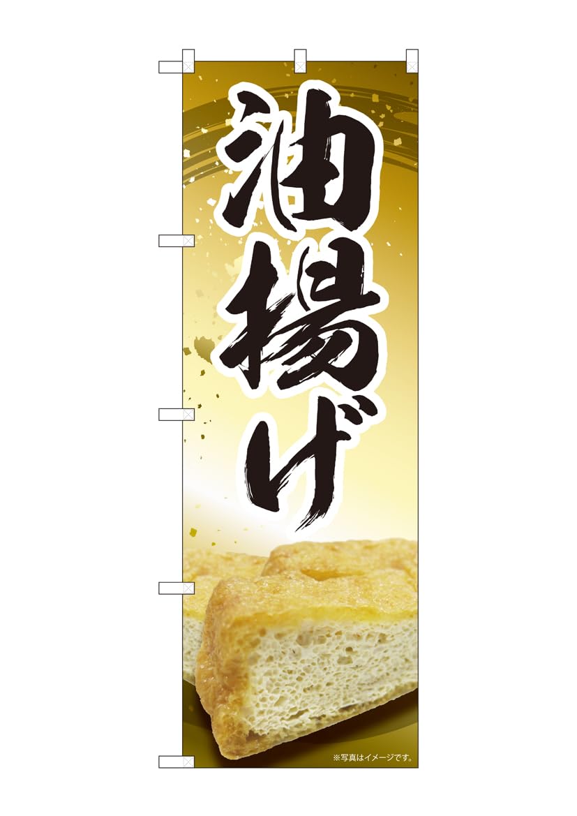 Nobori MTM 84419 Aburaage