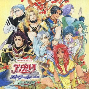 Angelique Etoile: Seichi Ni Fuku Kaze