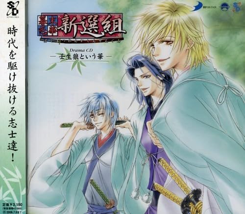 Bakumatsu Renka Shinsen-Gumi
