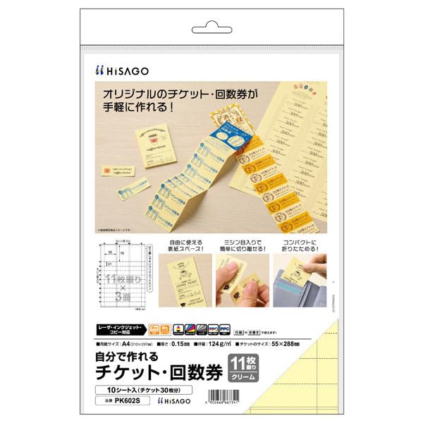 ヒサゴ Hisago PK602S Cream, Make Your Own Tickets & Couples, 11 Sheets