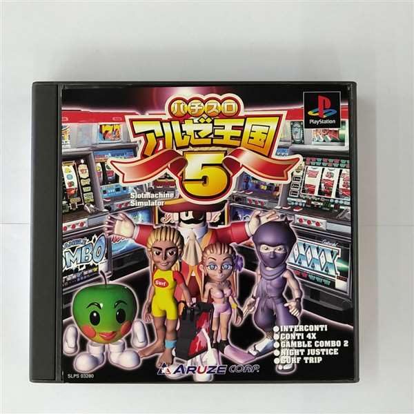 パチスロアルゼ王国5