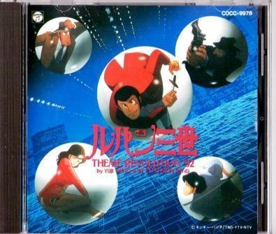 「ルパン三世」~テーマ・レボリューション’92