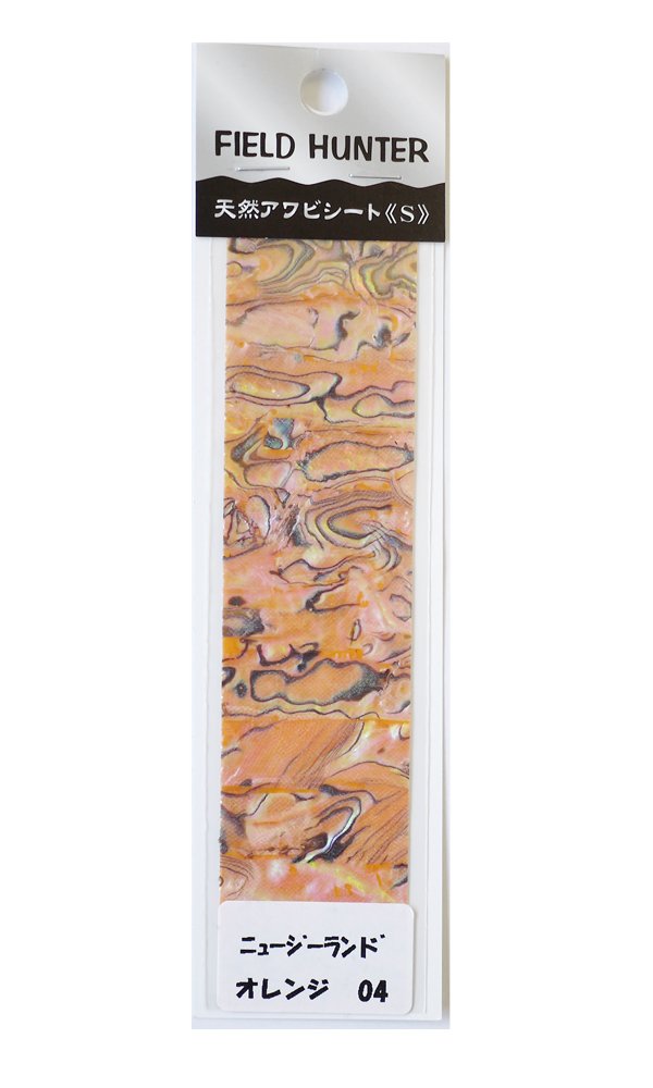 Field Hunter Abalone Seat (Small) nyu-zi- Orange.
