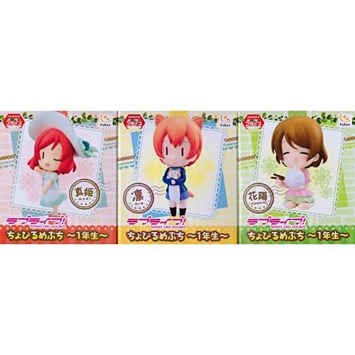 ラブライブ!ちょびるめぷち 1年生 フィギュア アニメ グッズ プライズ フリュー(全3種フルコンプセット)