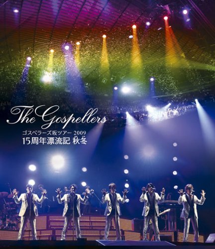 Gospellers Slope Tour 2009 "15th Anniversary Drifting Journal Autumn and Winter" (Blu-ray)
