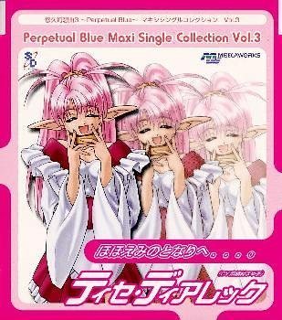 悠久幻想曲3 〜Perpetual Blue〜 マキシシングルコレクション Vol.3 ほほえみのとなりへ...。