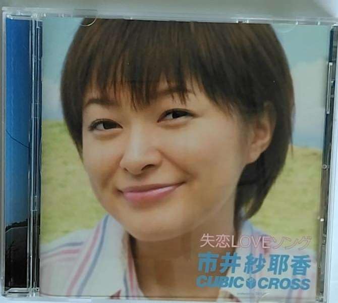 SHITSUREN LOVE SONG LOVE