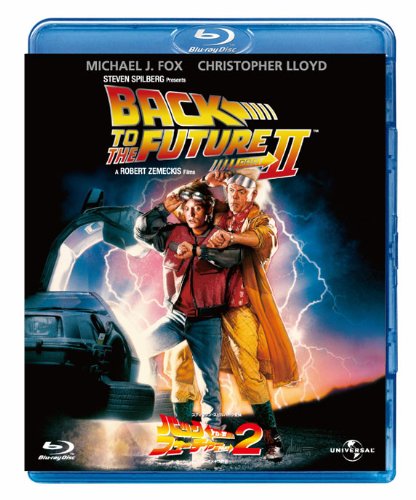バック・トゥ・ザ・フューチャー PART2 【Blu-ray ベスト・ライブラリー100】