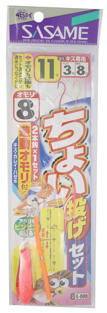 Sasame K-008 Small Throwing Set, Play Toy, No. 11
