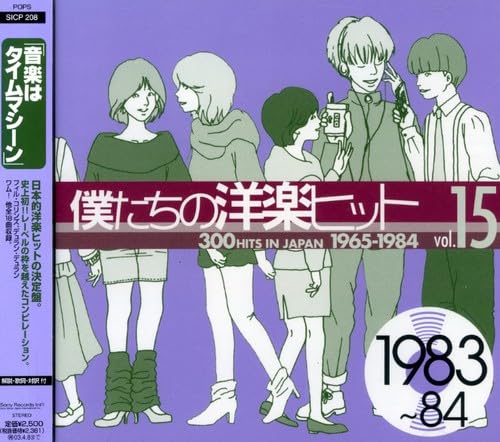 300 Hits in Japan 15 / Various