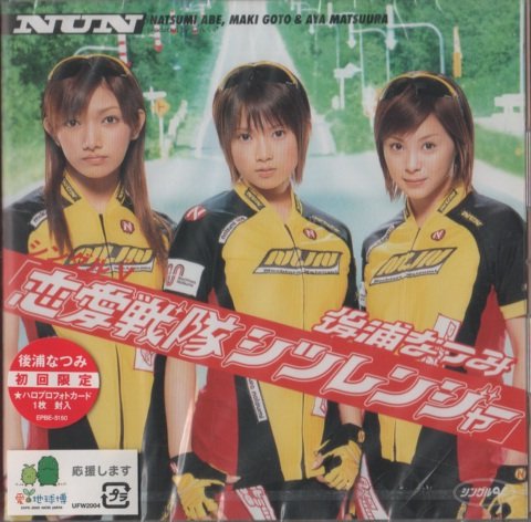 REN'AI SENTAI SHITSU RANGER