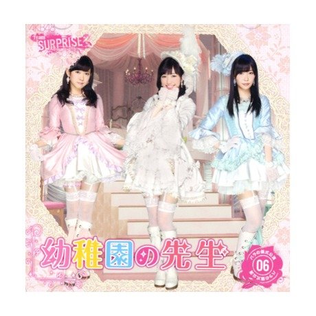 幼稚園の先生 (一般発売 Ver.)