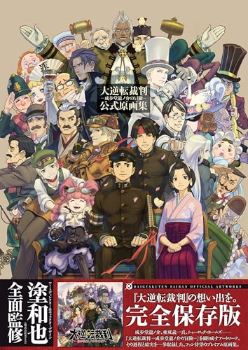 THE GREAT ACE ATTORNEY OFFICIAL ARTBOOK (ARTBOOK VO JAPONAIS)