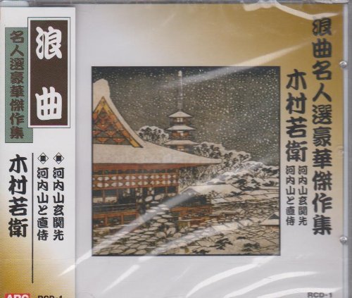 Rokyo Master Selection Luxury Masterpiece Collection