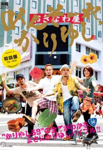 MENSO-RE, KARIYUSHI(CD+DVD)(ltd.ed.)