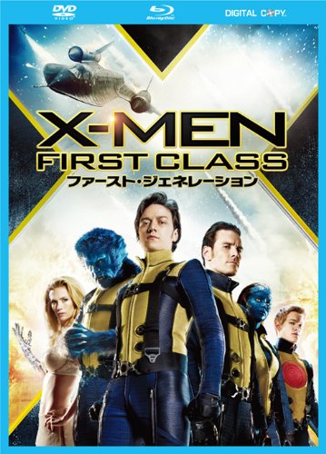 X-MEN:ファースト・ジェネレーション 2枚組DVD&ブルーレイ&デジタルコピー(DVDケース)〔初回生産限定〕