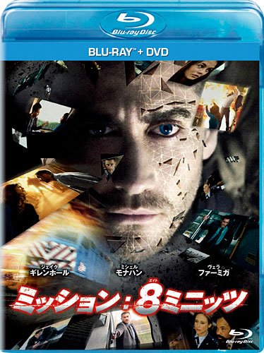 ミッション:8ミニッツ ブルーレイ+DVDセット