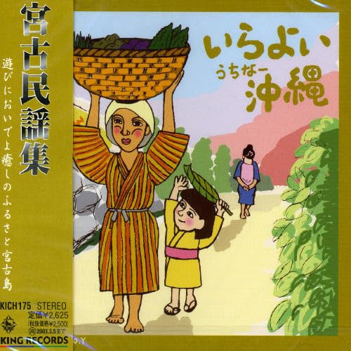 Irayoi Okinawa / Various