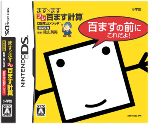 Kageyama Method: Masu x Masu Pure Hyaku Masu Keisan - Hyaku Masu no Maeni Kore Dayo!