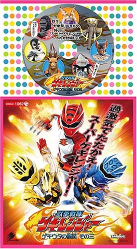 Juken Sentai Gekiranger 3