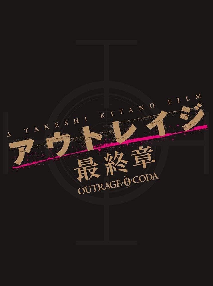 Outrage Coda - Special Edition
