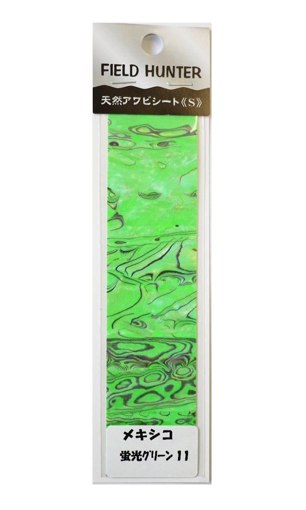 Field Hunter Abalone Seat (Small) Fluorescent Green Mexico.