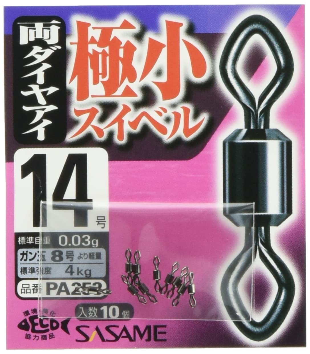 Sasame PA253 Tool Shop Ultra Small Swivel, Double Diamond Eye No. 14