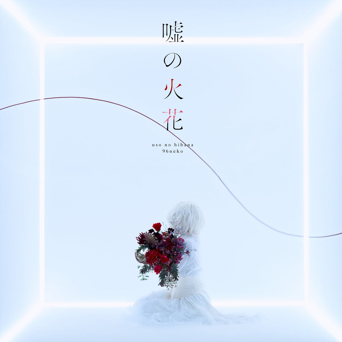 Uso No Hibana (Limited)