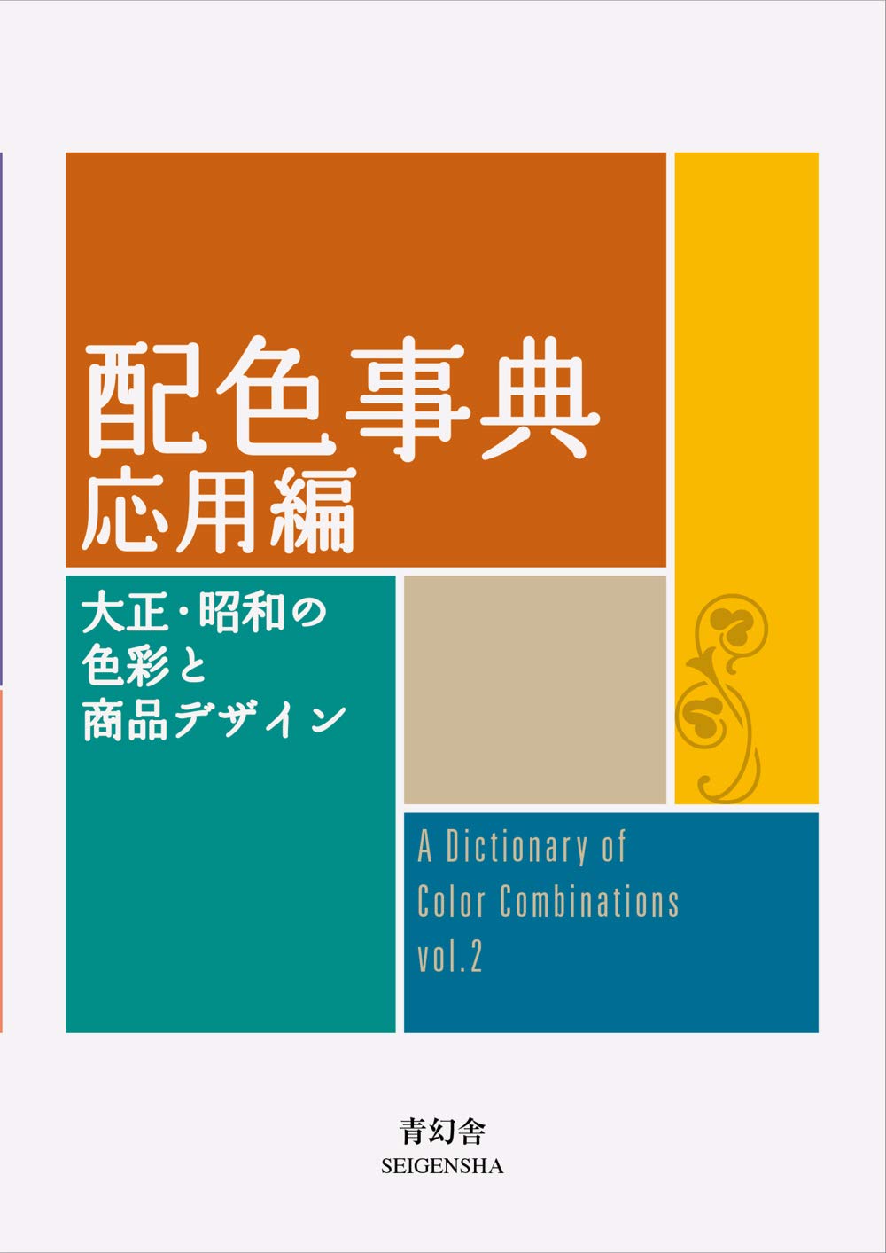 Printed reference book on color theory