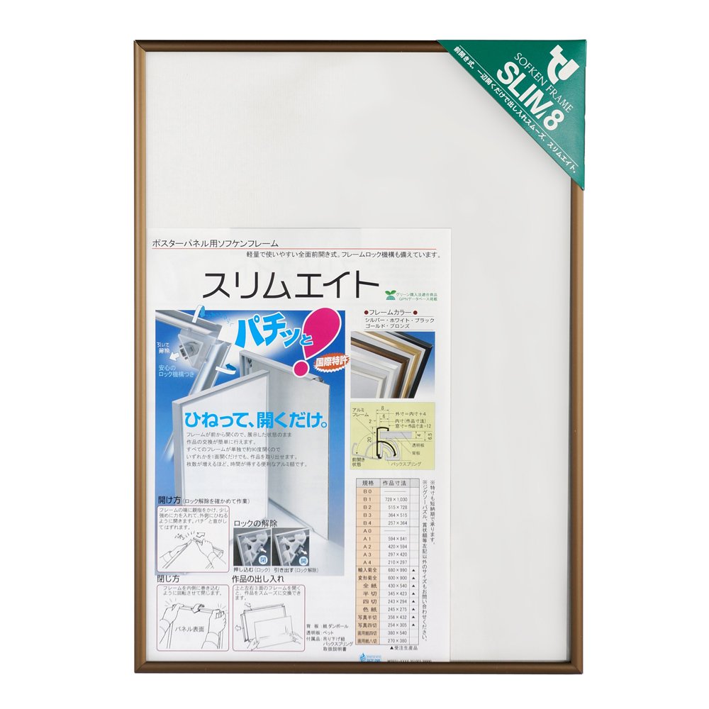 Sofken 002801 Slim Eight Aluminum Frame B4 Brown