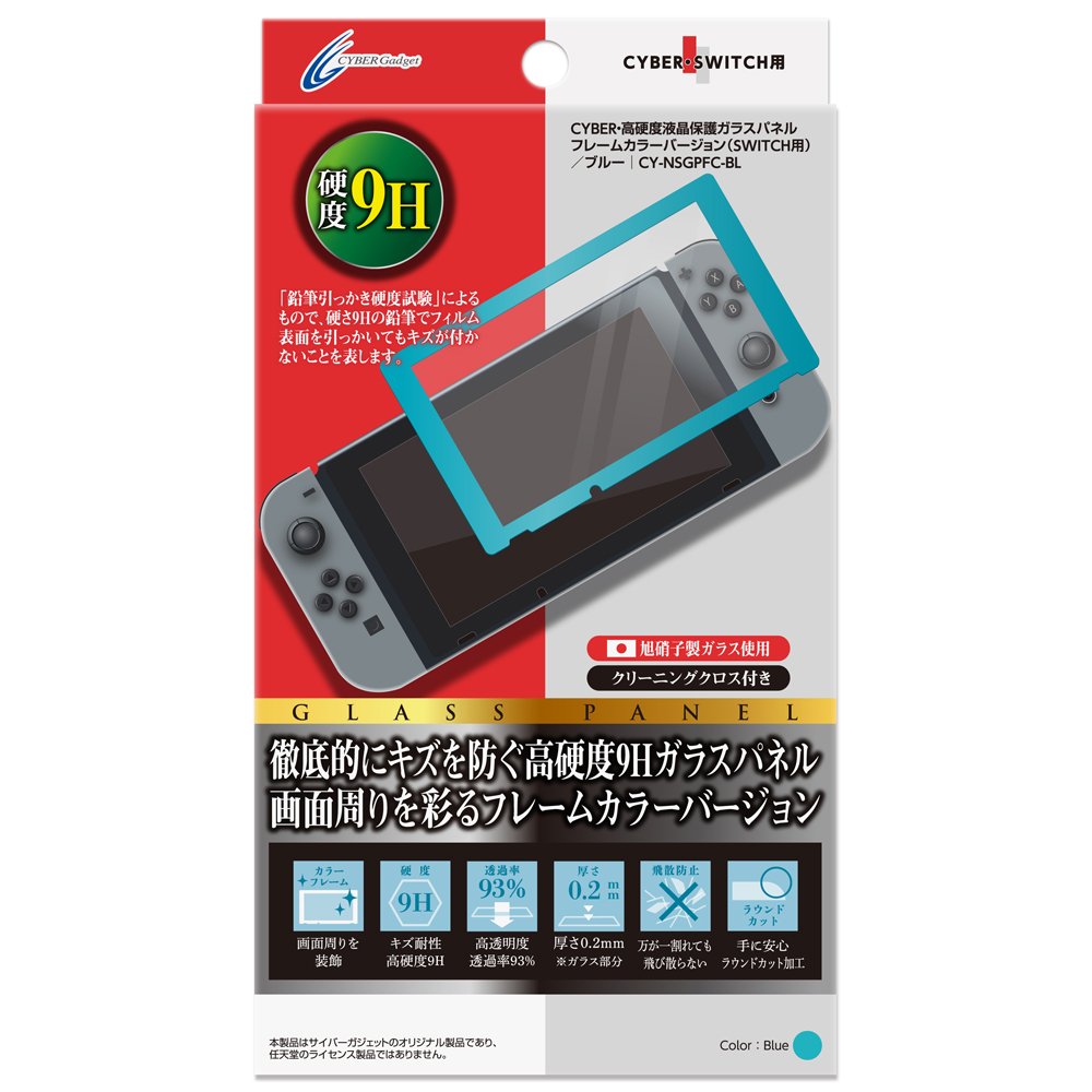 CYBER ・ 高硬度 液晶保護ガラスパネル フレームカラーバージョン ( SWITCH 用) ブルー