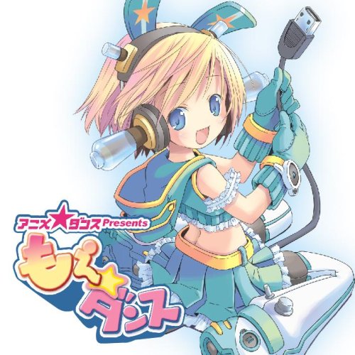 もえ☆ダンス