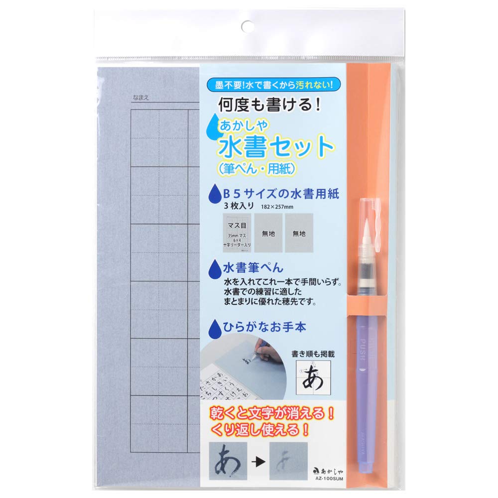 Watermark and waterwriting set