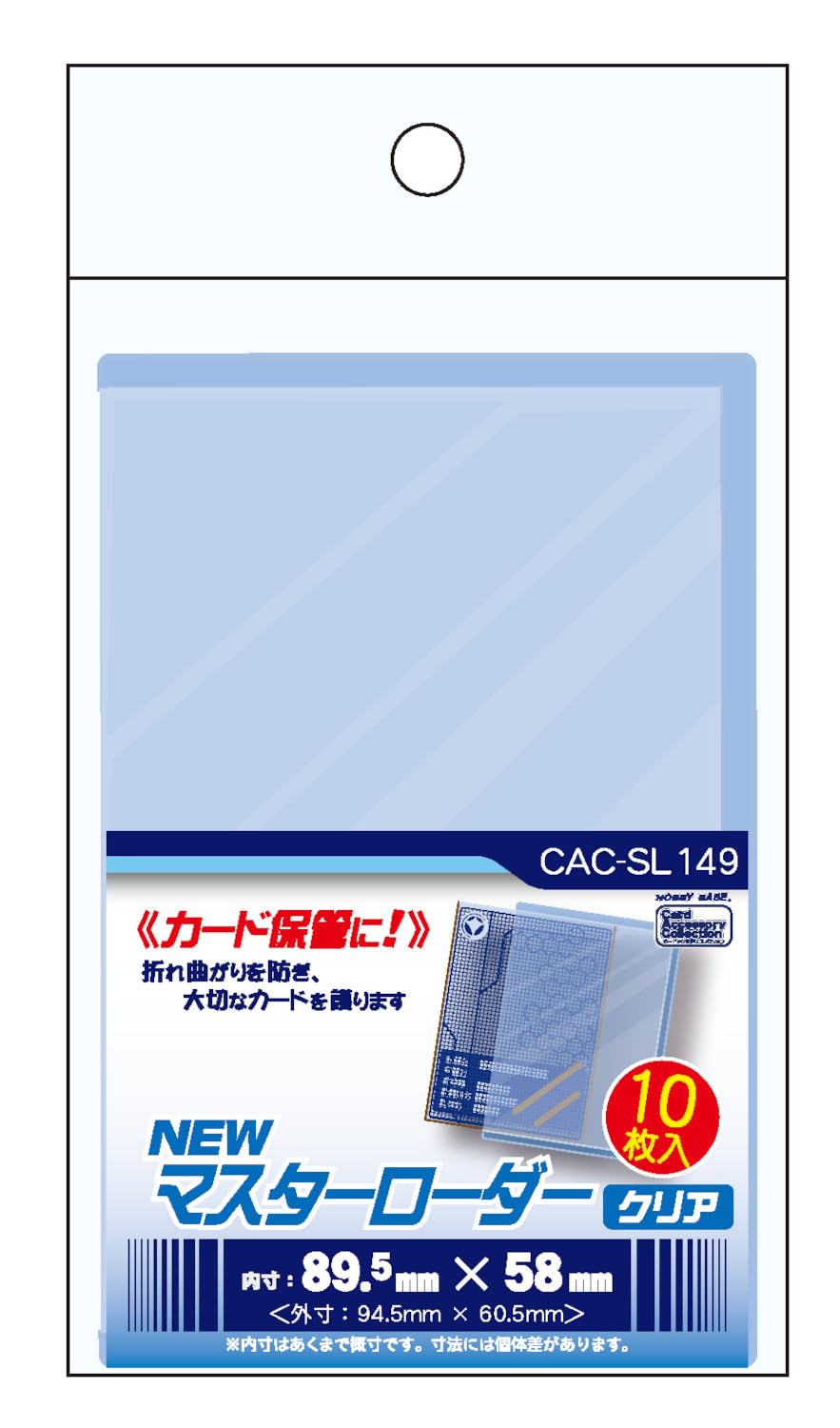 Hobby Base CAC-SL149 Card Accessory Collection, New Master Loader, Clear, Pack of 10
