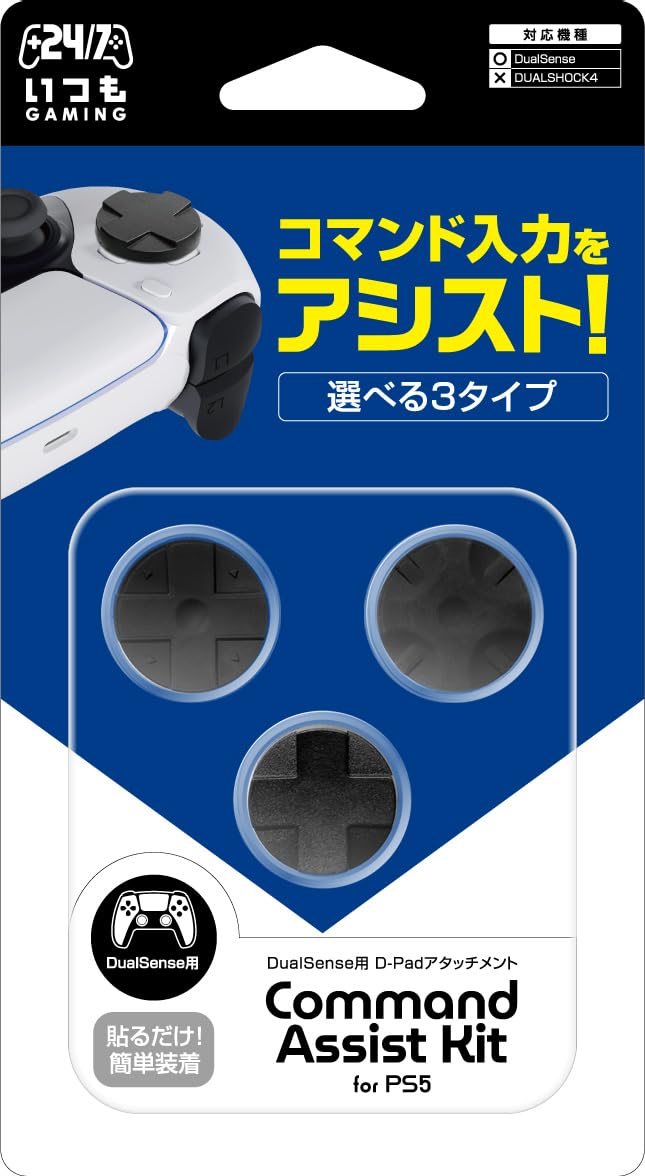 【日本メーカー スリースト】 DualSense対応アタッチメント『コマンドアシストキット』 - PS5