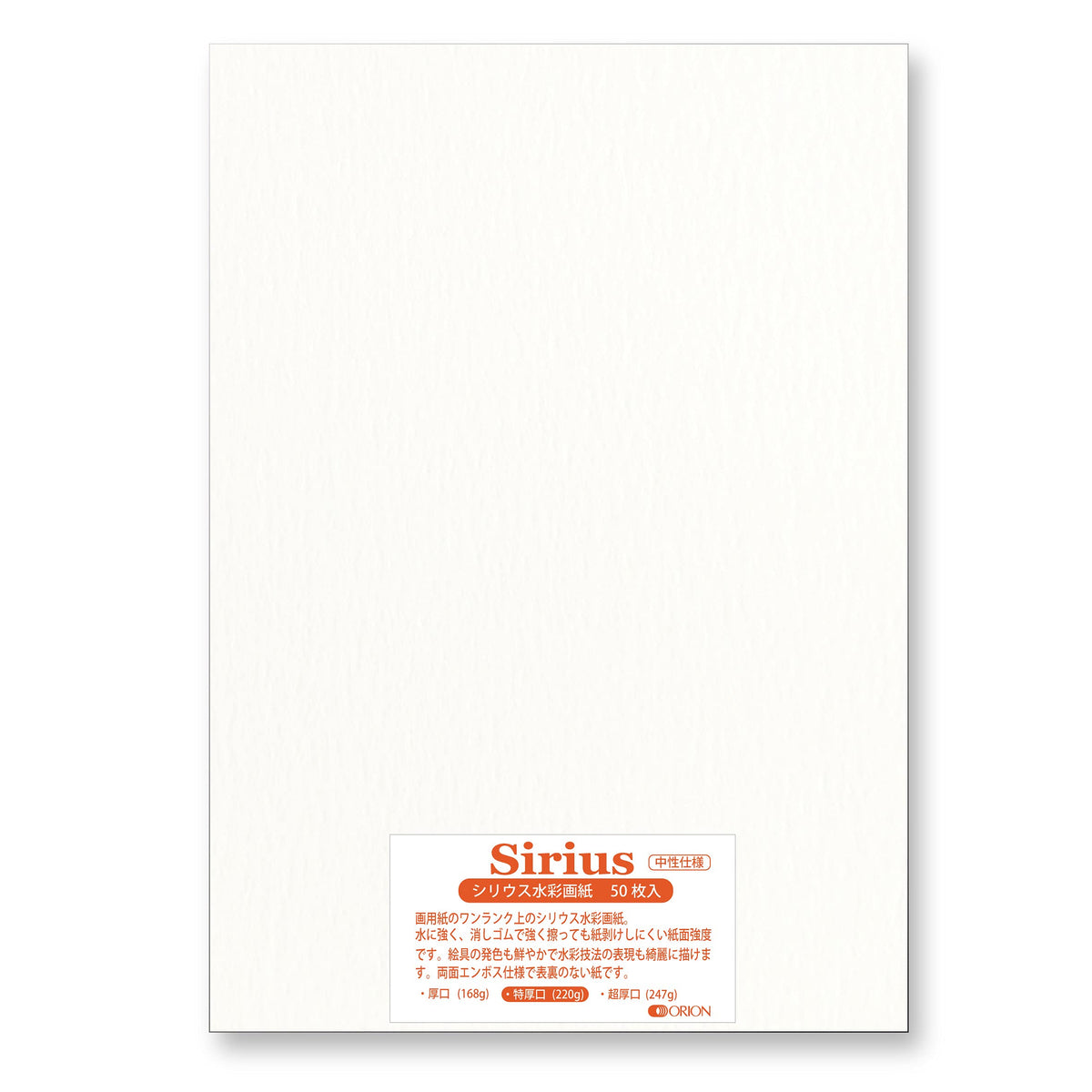 Orion Drawing Paper, Watercolor Paper, B5, Sirius Watercolor Paper, Extra Thick, 7.8 oz (220 g), 50 Sheets (B5 (10.2 x 7.2 inches (257 x 182 mm)))