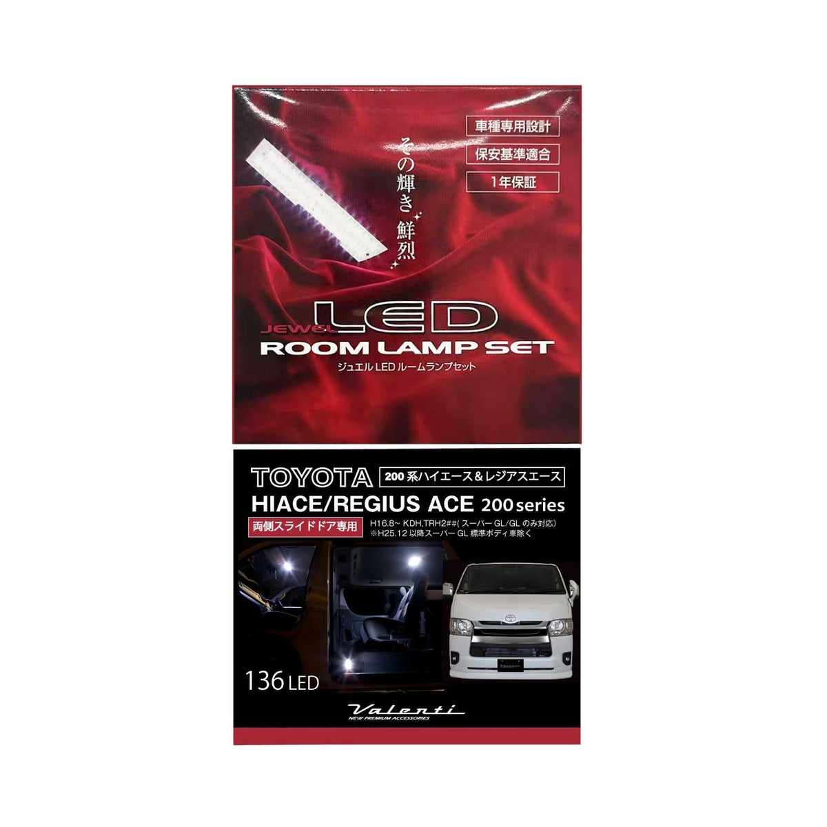 Valenti Jewel LED room lamp set 200 Hiace (sliding doors on both sides) RL-PCS-ACE-1