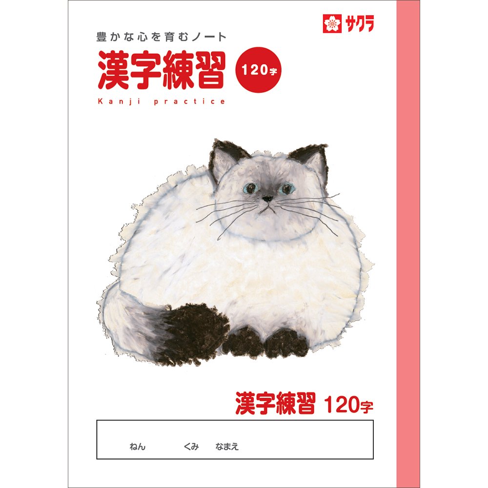 Sakura Craypas NP55 (10) Study Notebook, Kanji Practice, 120 Characters, 10 Notebooks