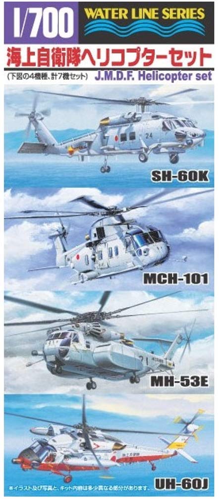 1/700 JMDF Helicopter Set