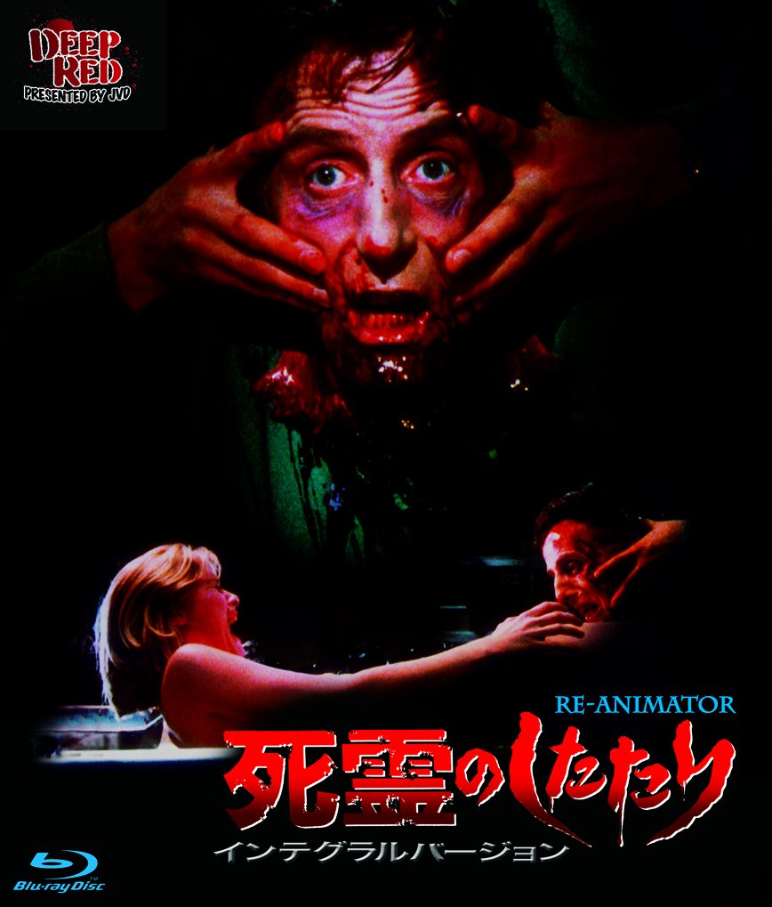 死霊のしたたり インテグラルバージョン(Blu-ray Disc)